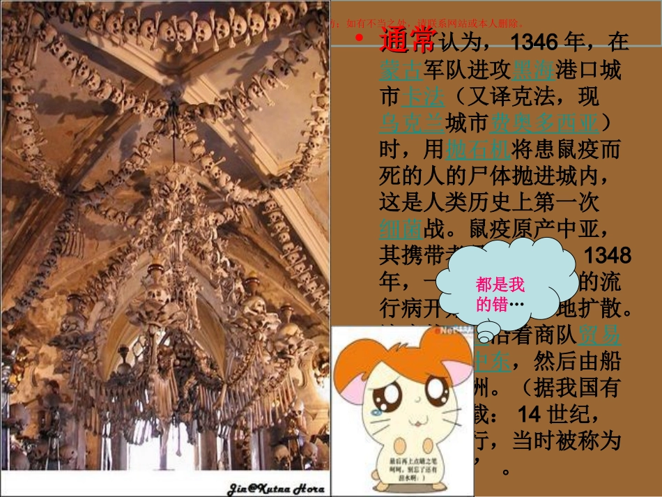 黑死病专题知识讲座课件_第2页