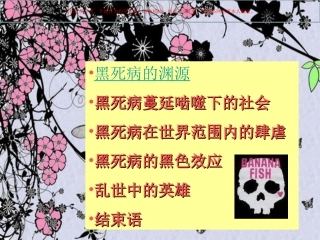 黑死病专题知识讲座课件