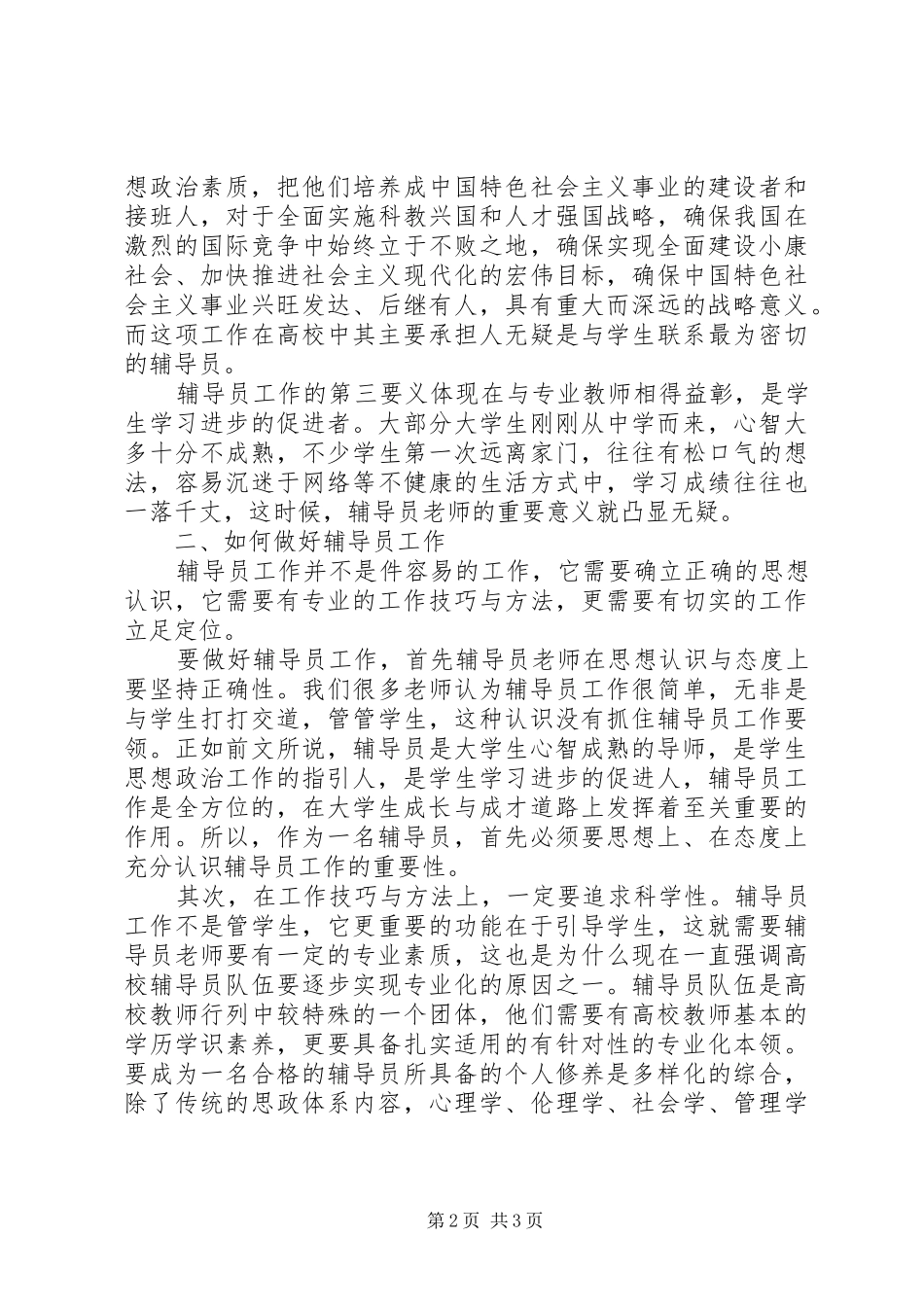 读博导人生之心得体会_第2页