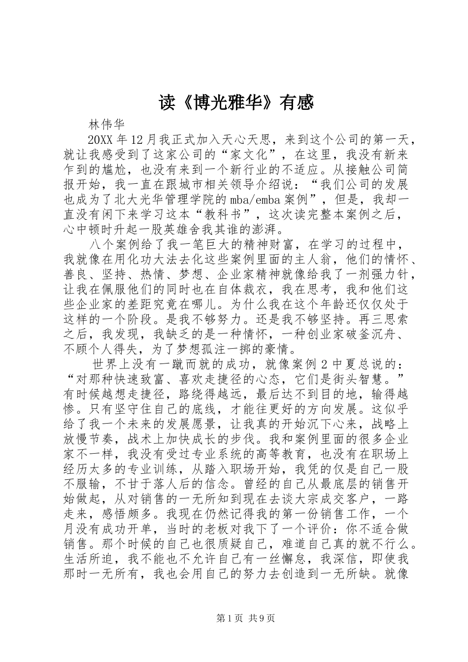 读博光雅华有感_第1页