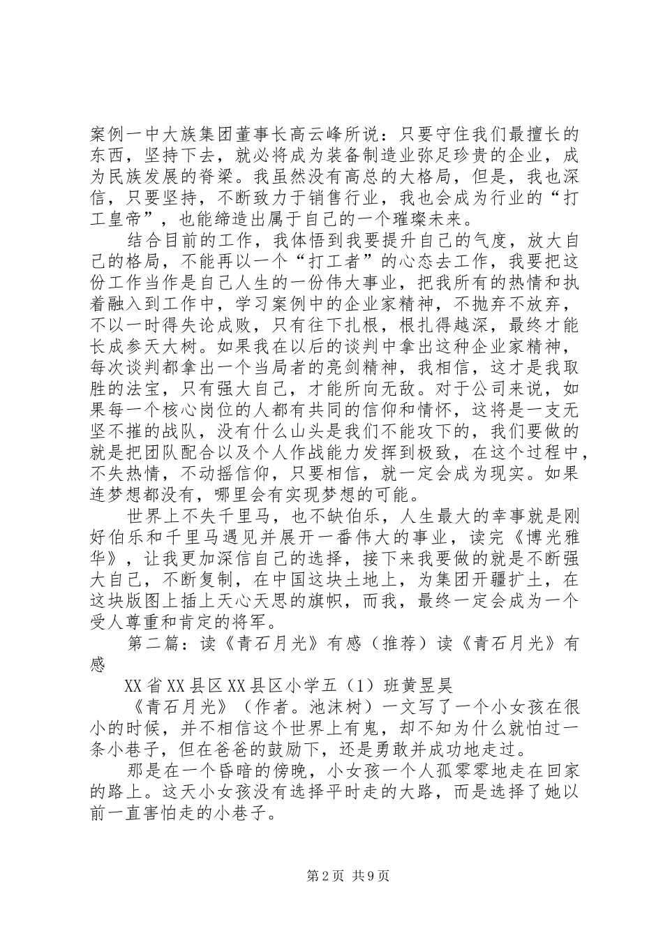 读博光雅华有感_第2页