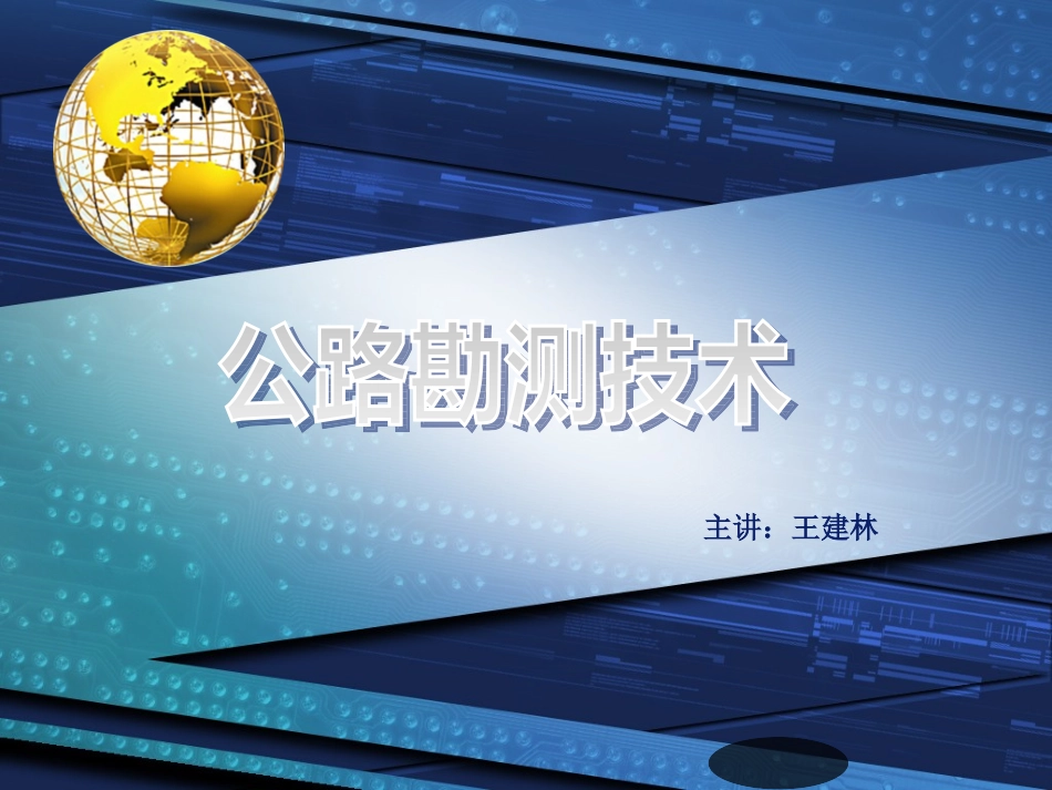 横断面设计的方法与土石方计算_第1页