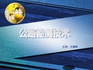 横断面设计的方法与土石方计算