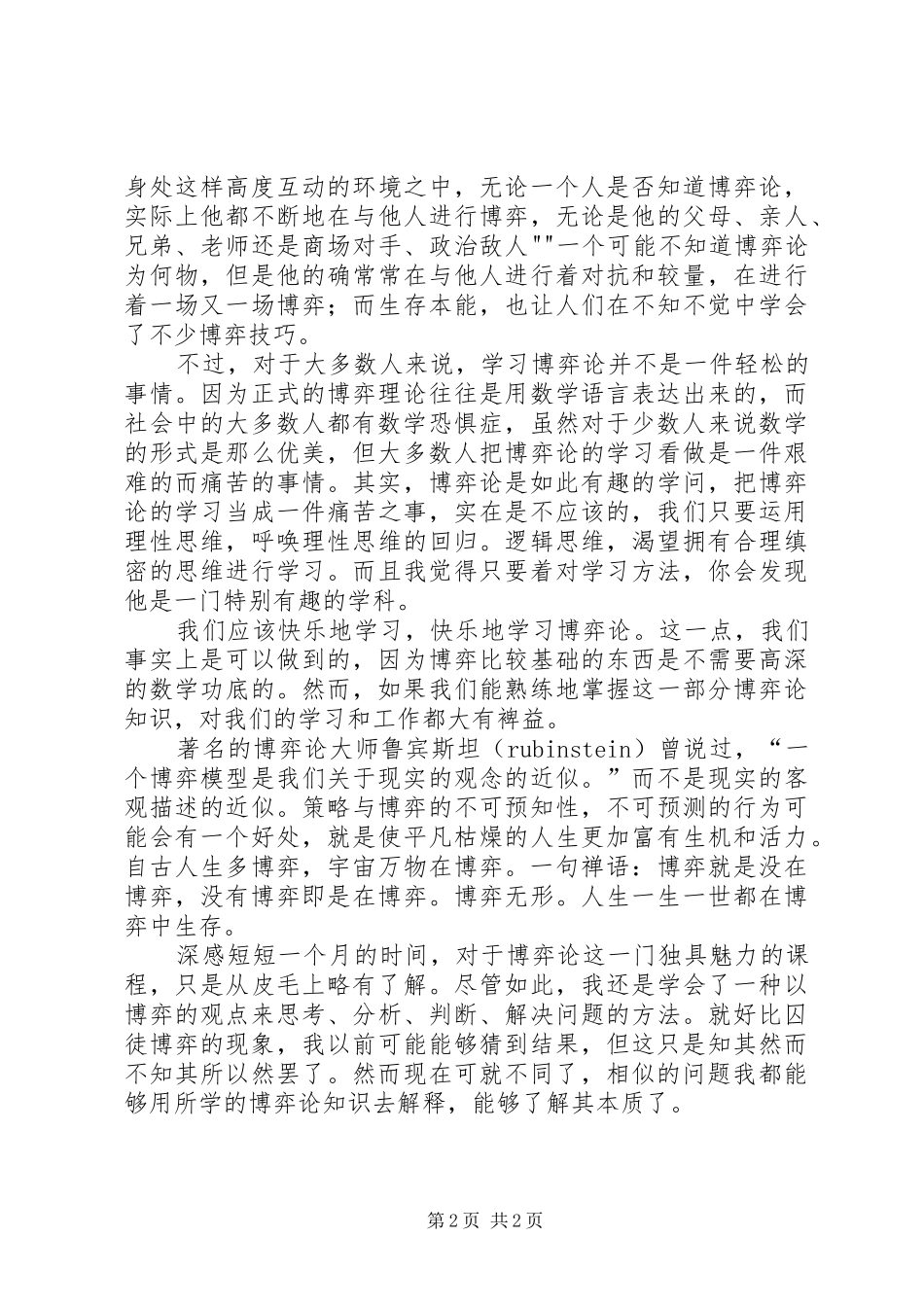 读博弈论心得体会_第2页