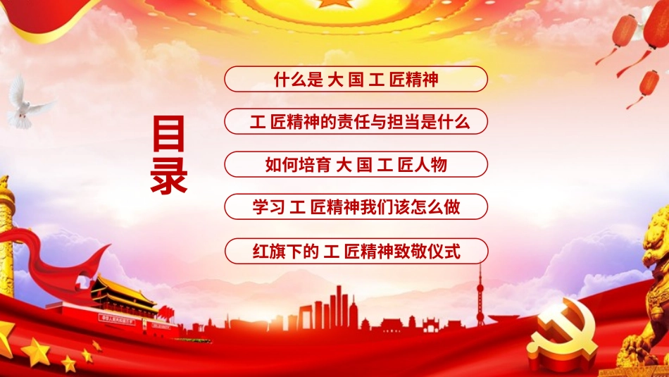 弘扬工匠精神培育大国工匠课件_第2页