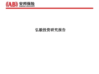 弘毅投资研究报告