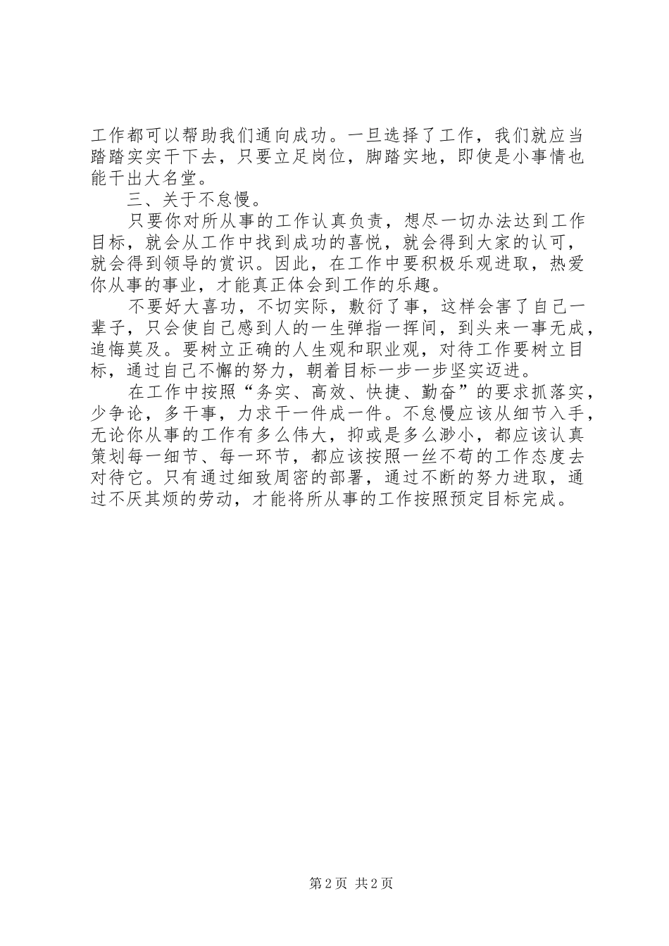 读不抱怨，不折腾，不怠慢有感_第2页