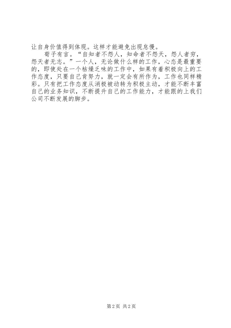 读不抱怨不折腾不怠慢有感_第2页