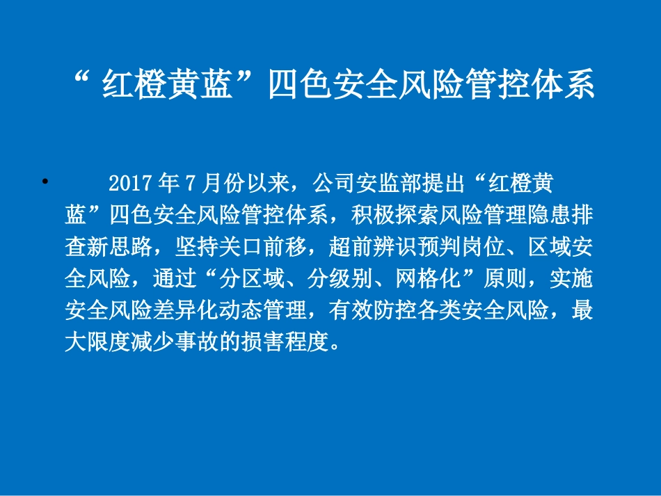红橙黄蓝四色安全风险管控体系_第3页