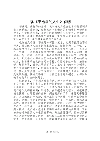 读不抱怨的人生有感