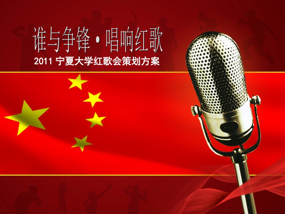 红歌会策划方案_第1页