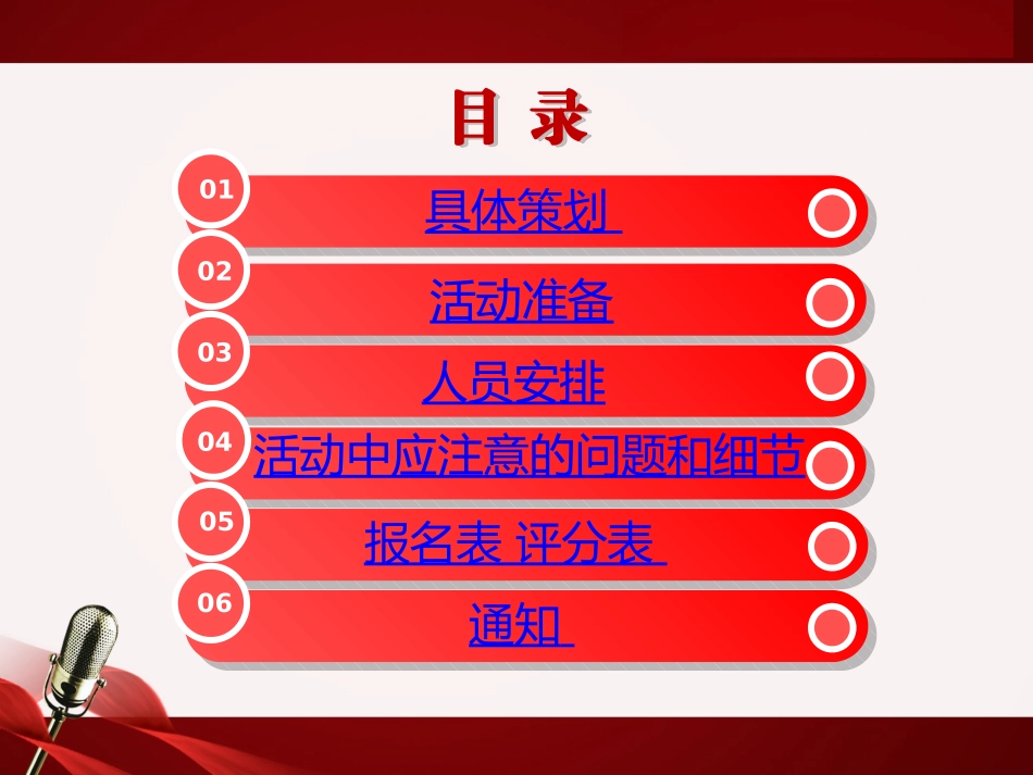 红歌会策划方案_第2页