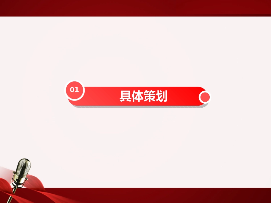 红歌会策划方案_第3页