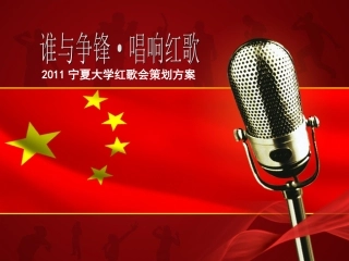 红歌会策划方案