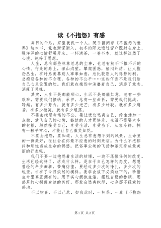 读不抱怨有感