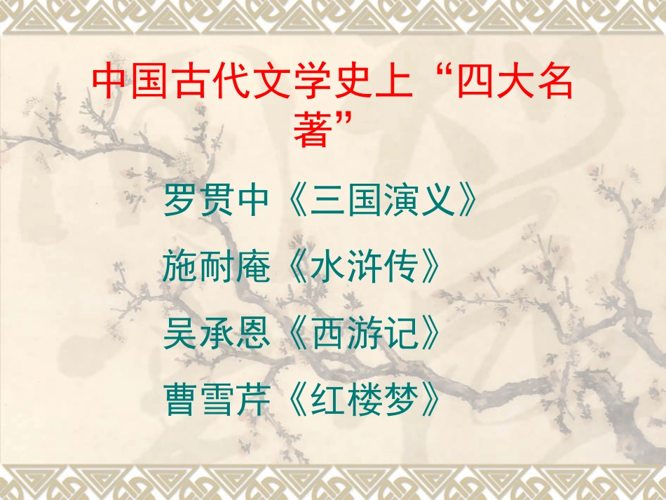 红楼梦前五回_第1页