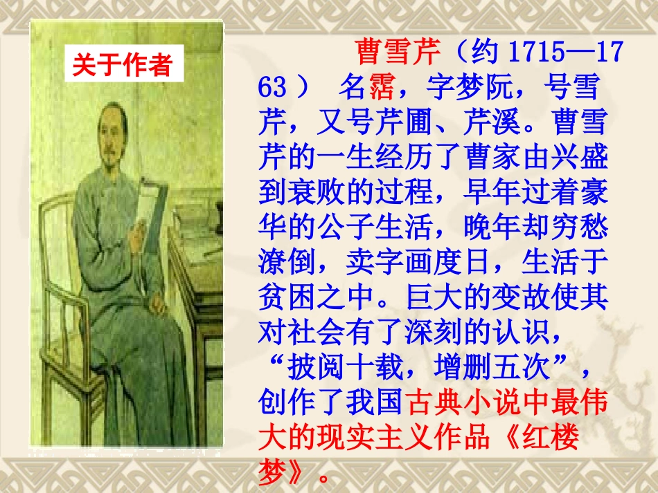 红楼梦前五回_第2页