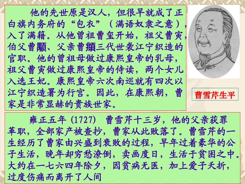 红楼梦前五回_第3页