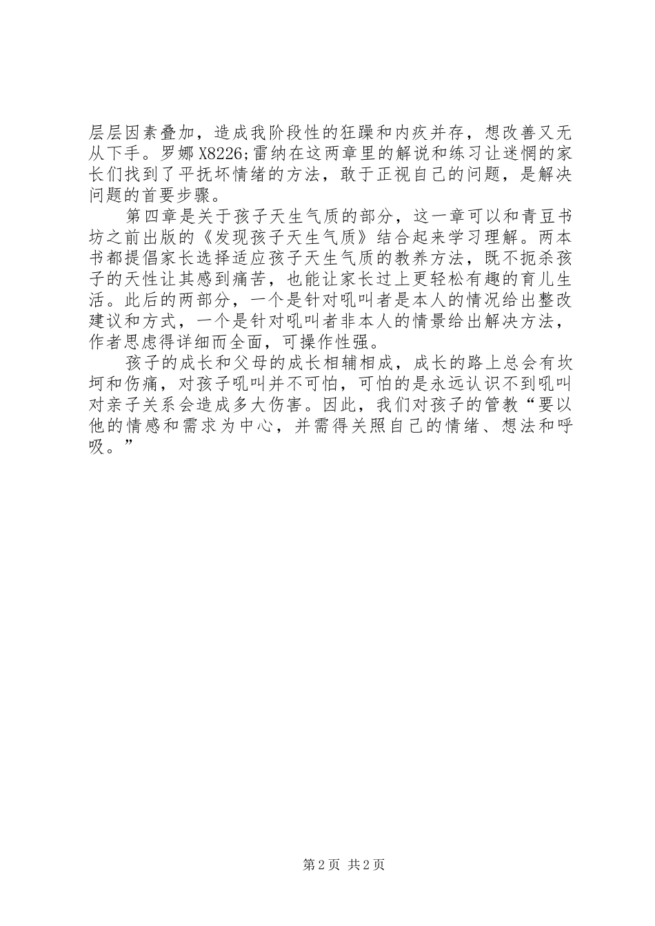 读不吼不叫有感_第2页