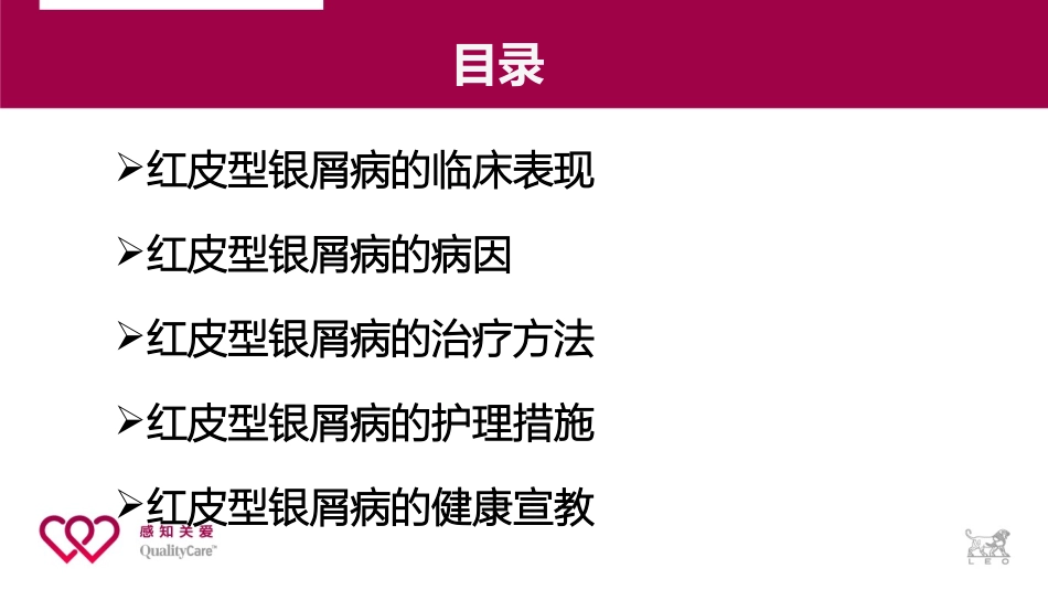 红皮型银屑病的护理_第2页