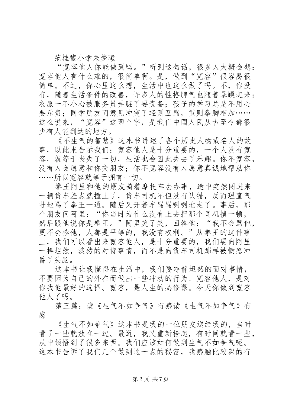 读不会生气的智慧有感_第2页