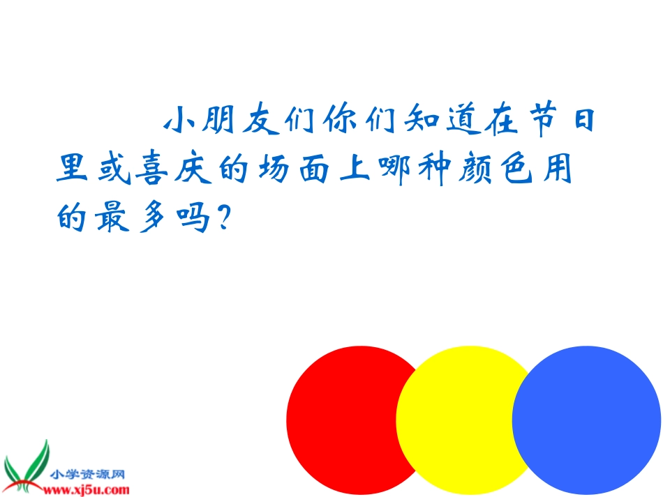 红色的画课件_第3页