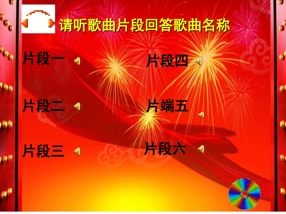 红色旋律课件_第3页