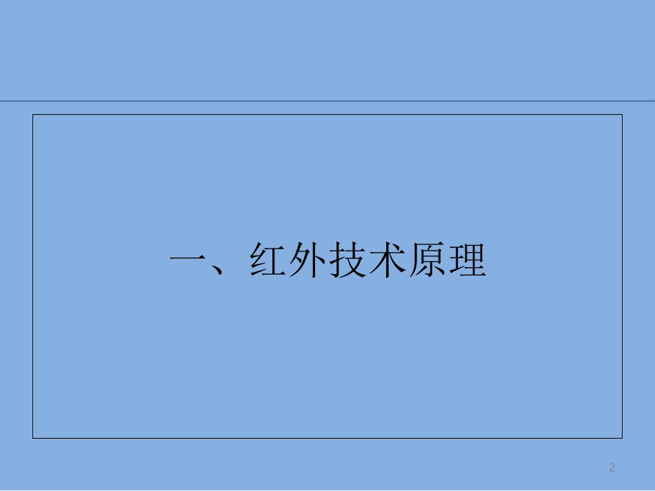 红外测温培训课件_第2页