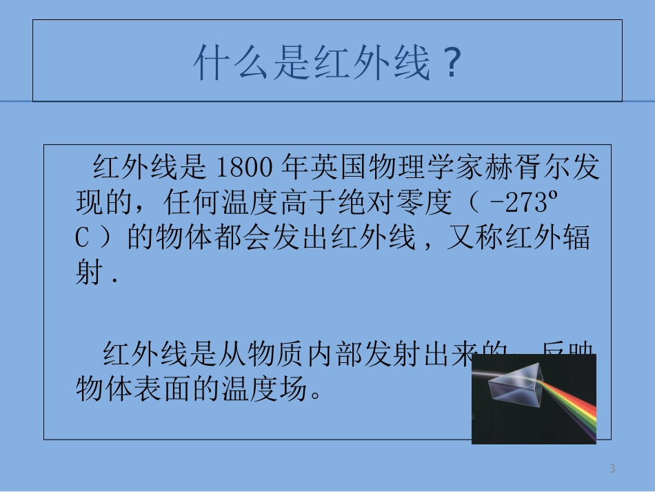 红外测温培训课件_第3页