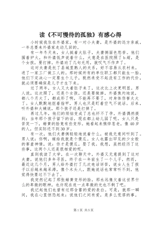 读不可慢待的孤独有感心得