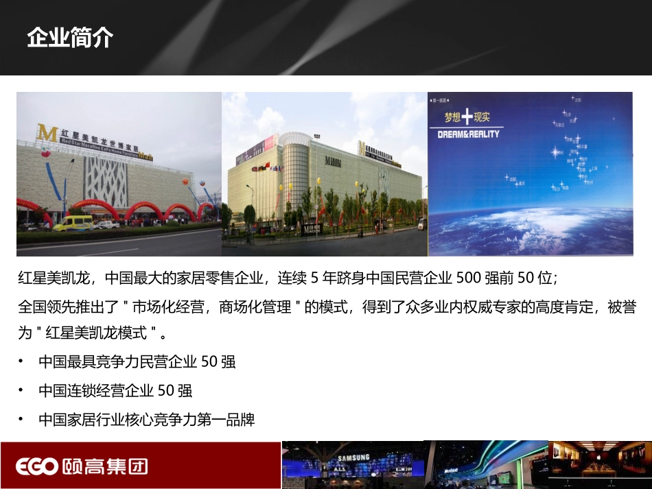 红星美凯龙模式研究报告_第2页