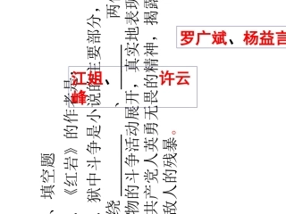 红岩综合练习题