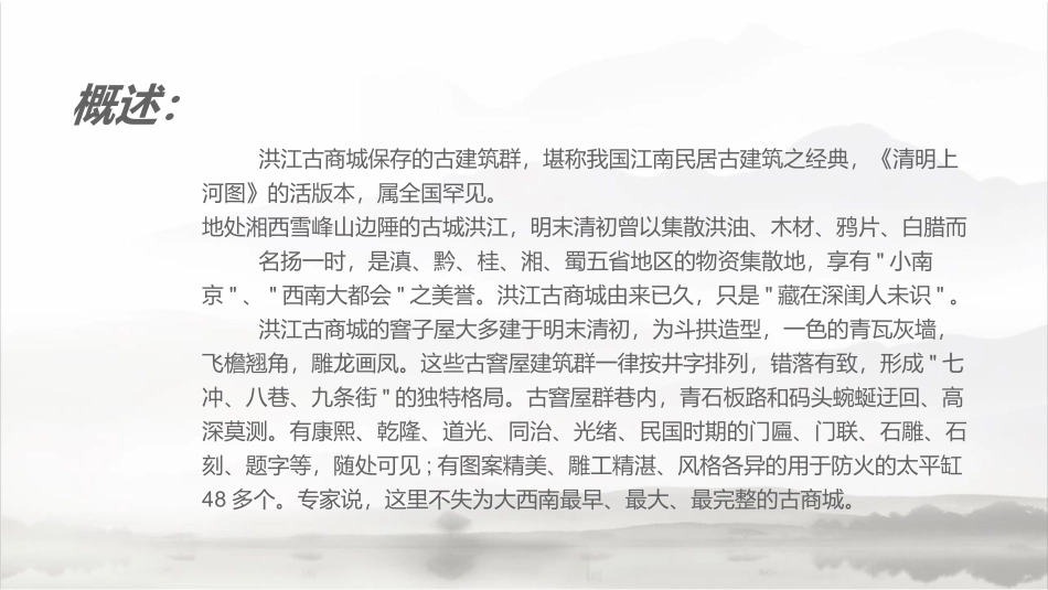 洪江古商城调研报告_第3页