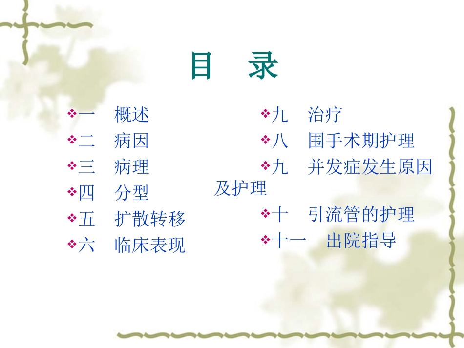 喉癌专业知识宣贯优质课件_第2页