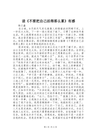 读不要把自己活得那么累有感