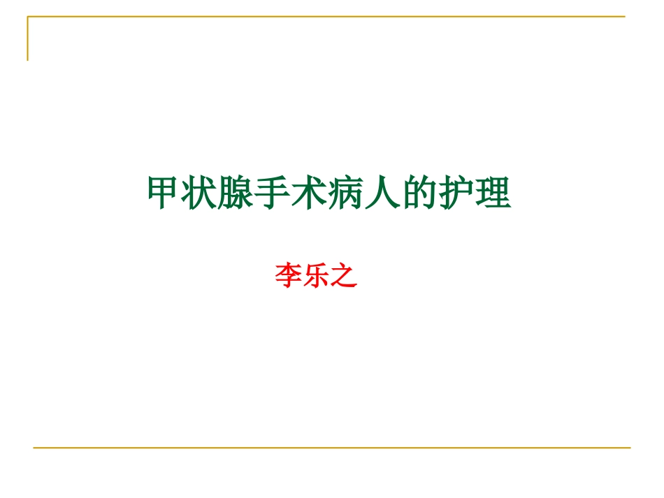 喉返神经损伤_第1页