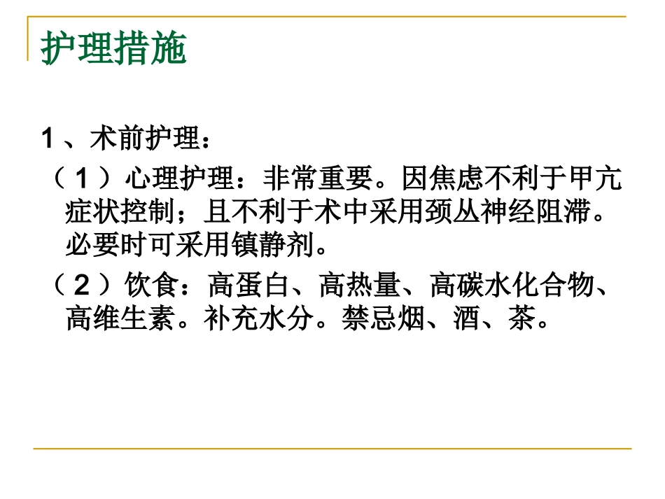 喉返神经损伤_第3页