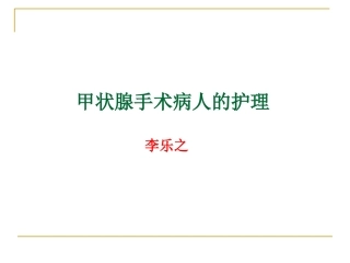 喉返神经损伤