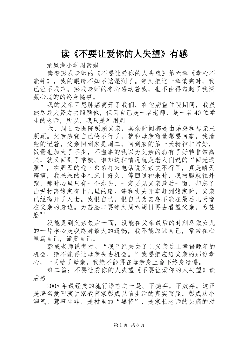 读不要让爱你的人失望有感_第1页