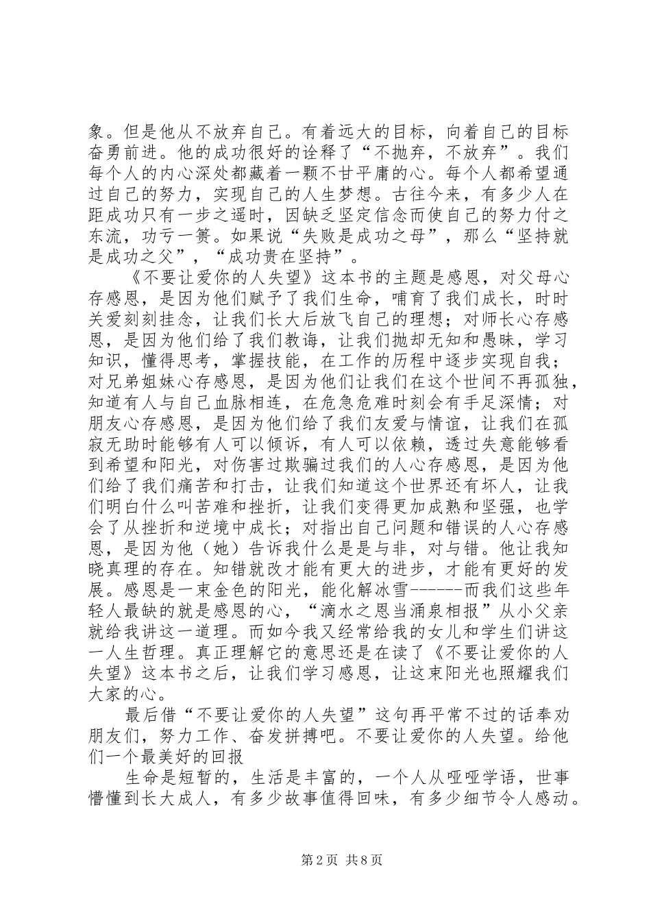 读不要让爱你的人失望有感_第2页