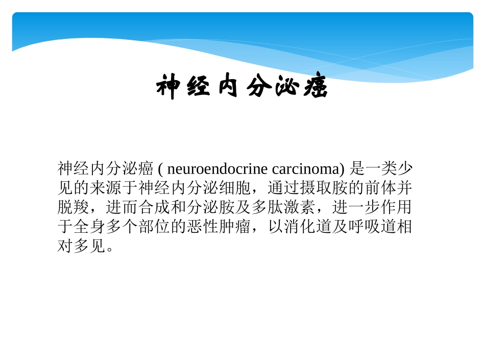 喉神经内分泌癌_第3页