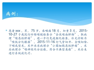 喉神经内分泌癌