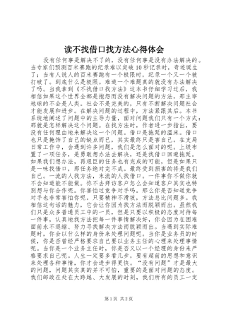 读不找借口找方法心得体会