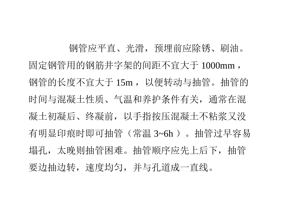 后张法施工工艺_第3页