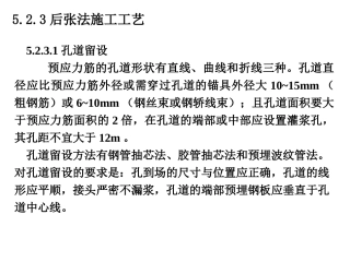 后张法施工工艺