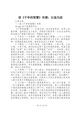 读不争的智慧有感以退为进