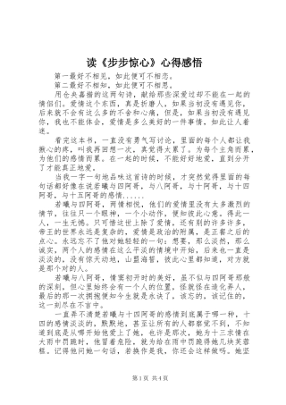 读步步惊心心得感悟