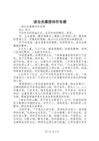 读仓央嘉措诗作有感