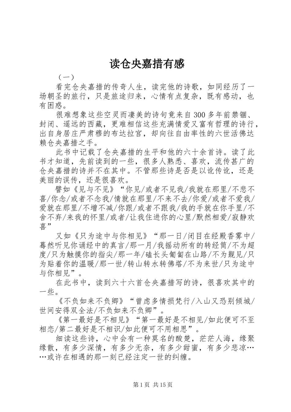 读仓央嘉措有感_第1页