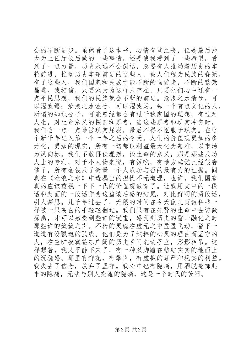 读沧浪之水的个人感想_第2页